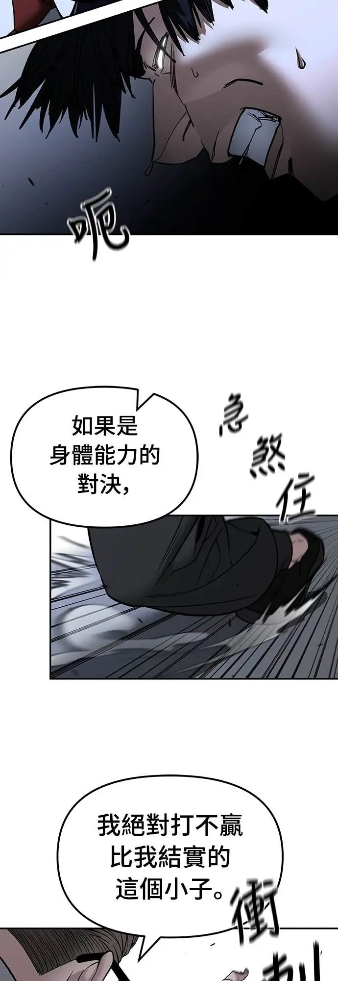 《校霸负责人》第152话图76