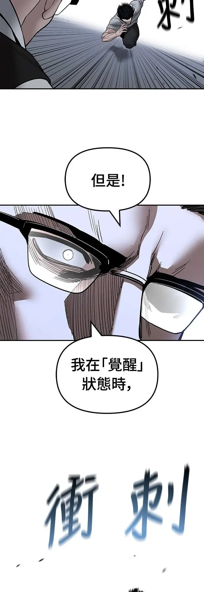 《校霸负责人》第152话图77