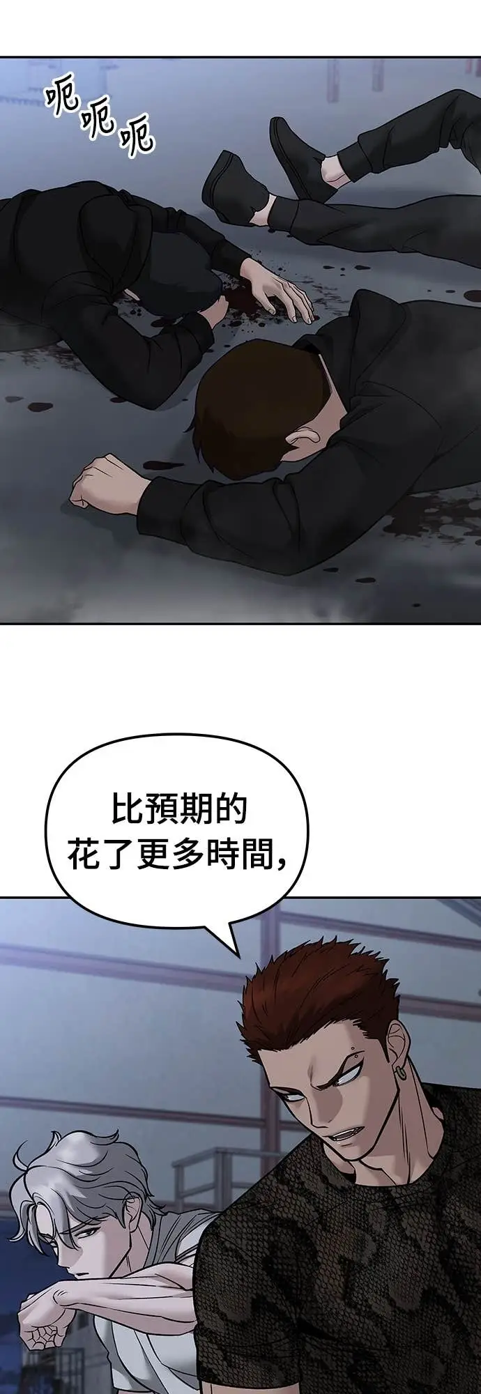 《校霸负责人》第152话图8