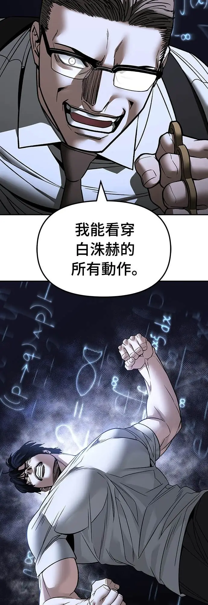 《校霸负责人》第152话图81