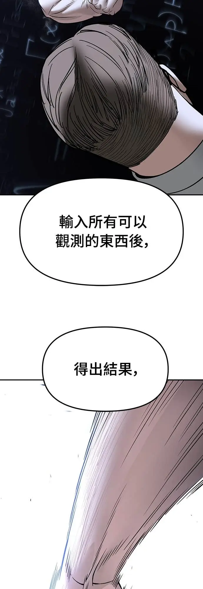 《校霸负责人》第152话图82