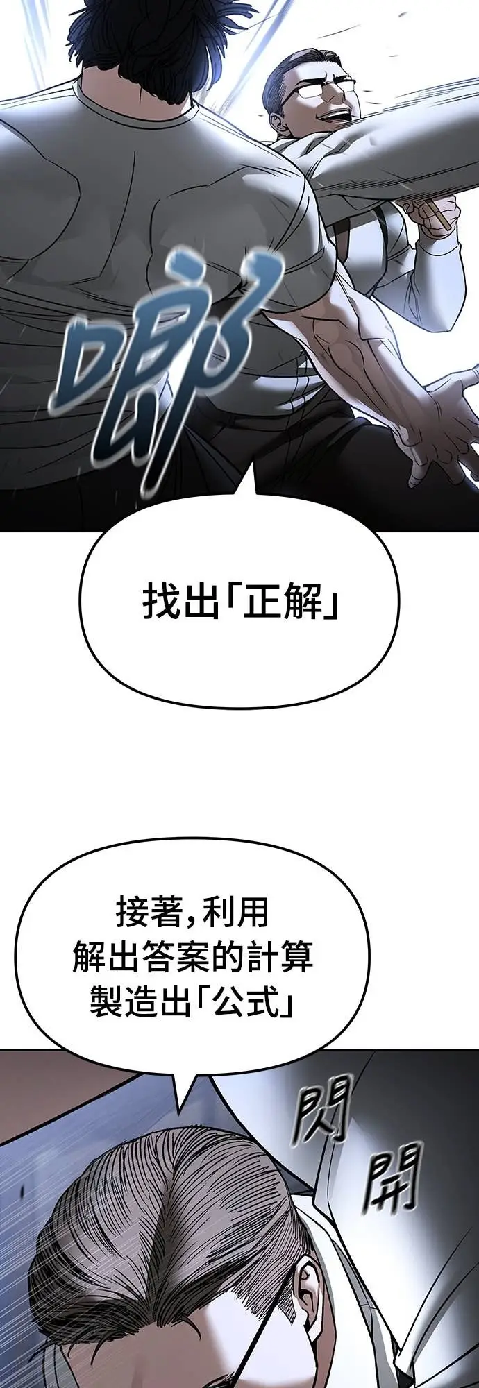 《校霸负责人》第152话图85