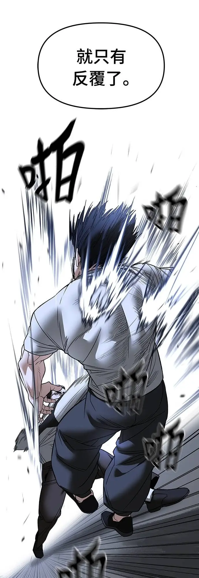 《校霸负责人》第152话图87