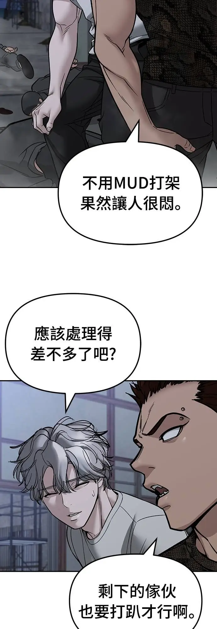 《校霸负责人》第152话图9