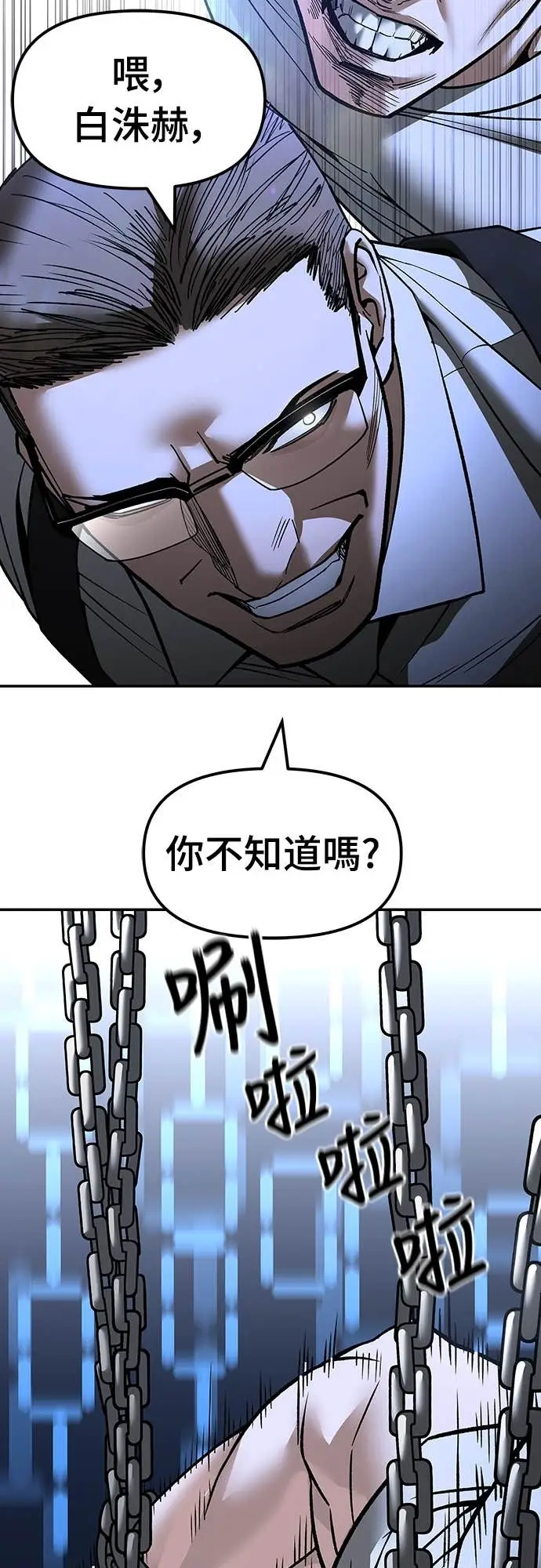 《校霸负责人》第152话图90