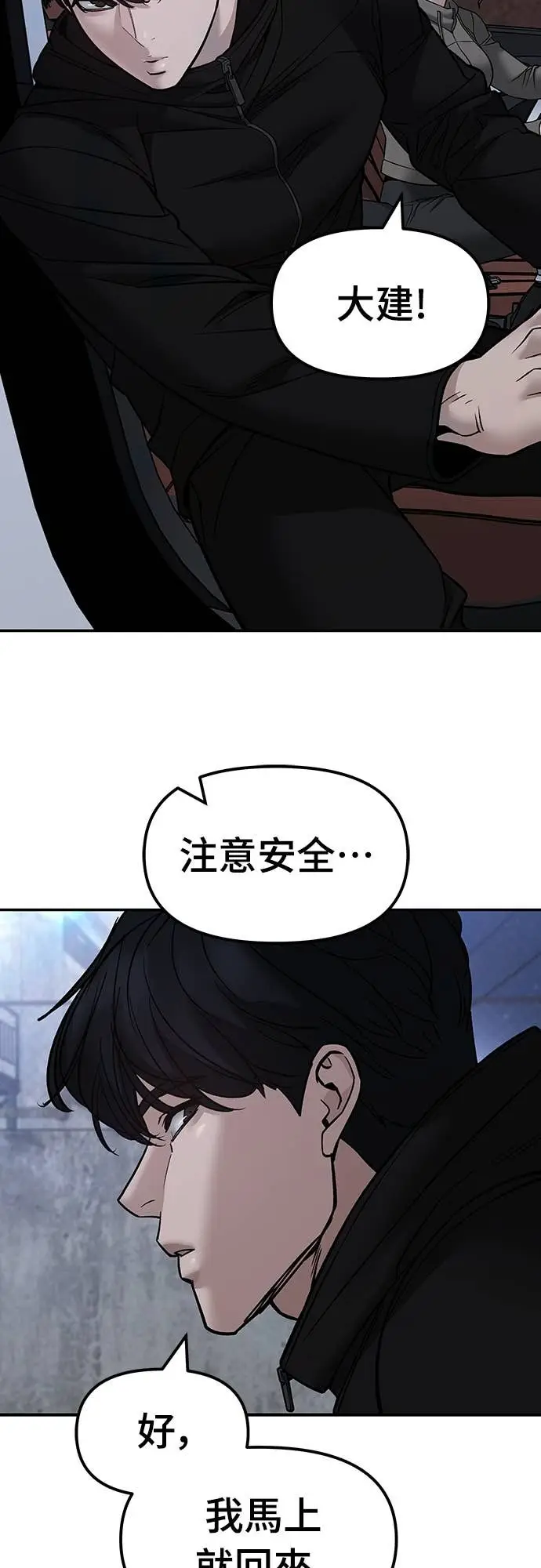 《校霸负责人》第152话图97