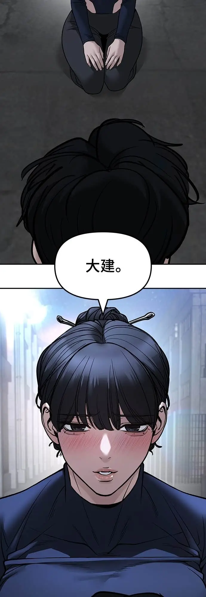 《校霸负责人》第153话图10