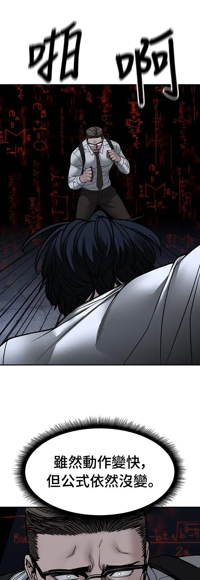 《校霸负责人》第153话图101
