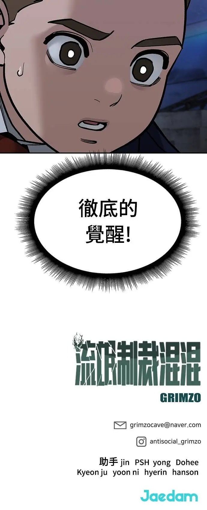 《校霸负责人》第153话图110