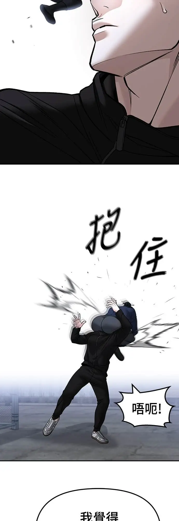 《校霸负责人》第153话图14