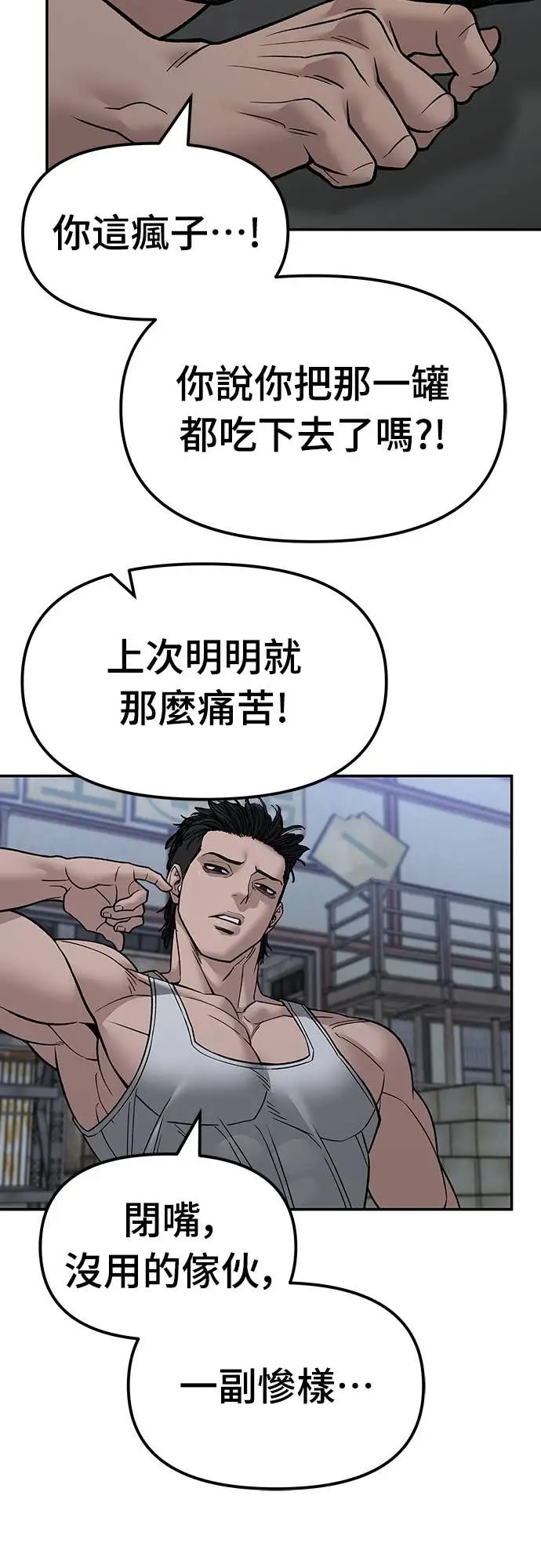 《校霸负责人》第153话图19