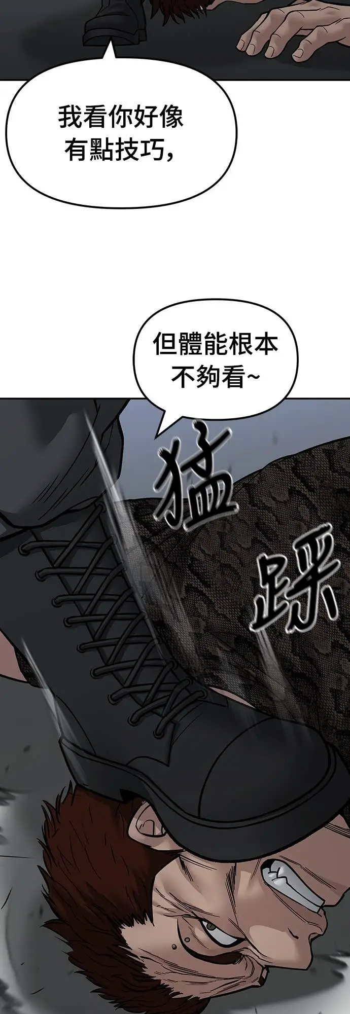 《校霸负责人》第153话图2
