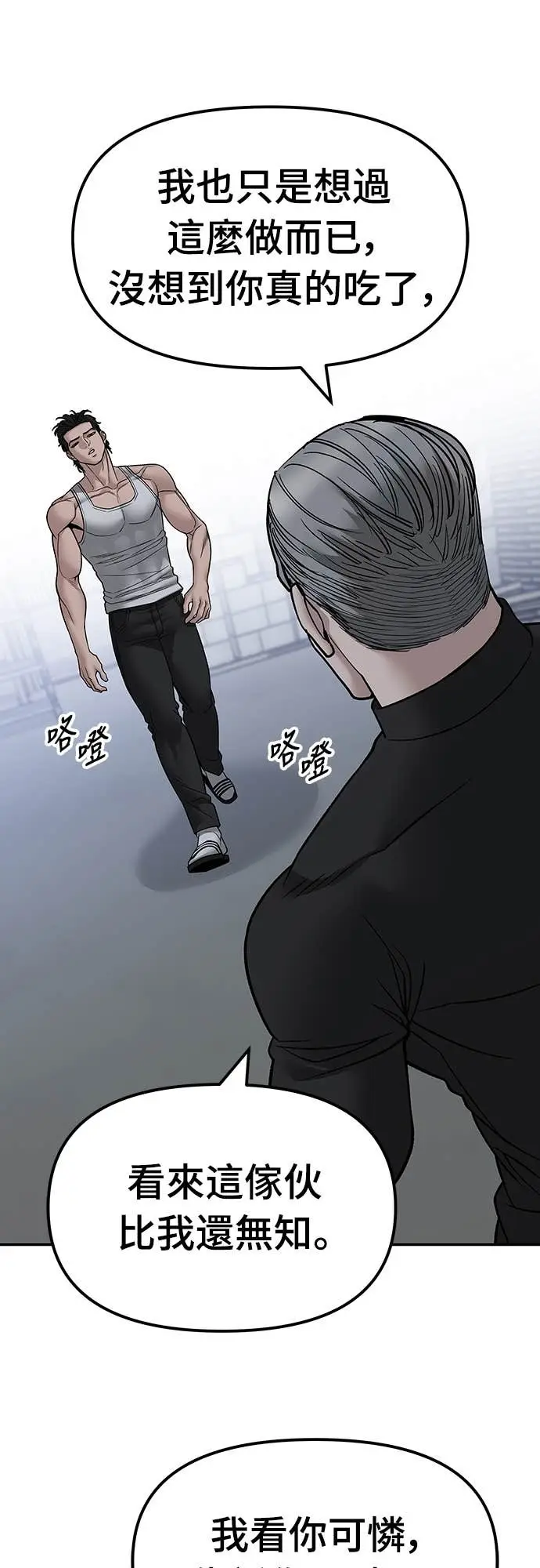 《校霸负责人》第153话图24