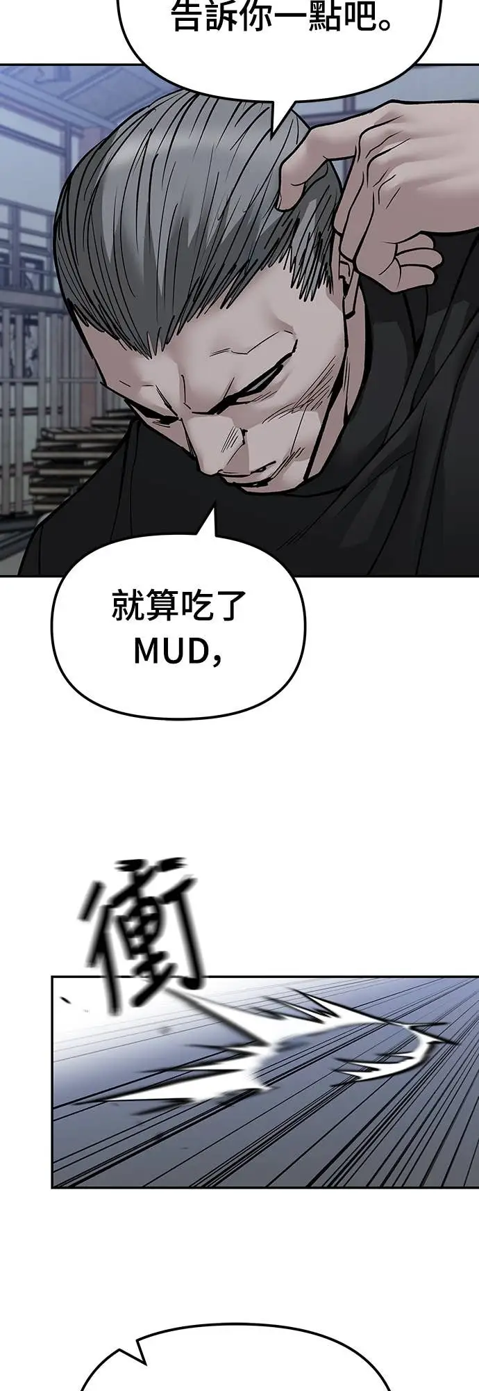 《校霸负责人》第153话图25