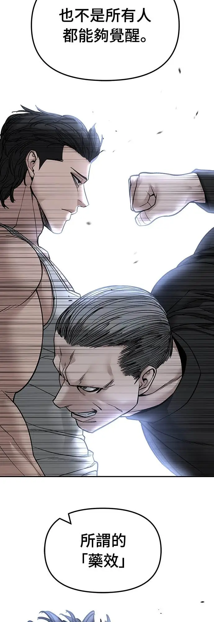 《校霸负责人》第153话图26
