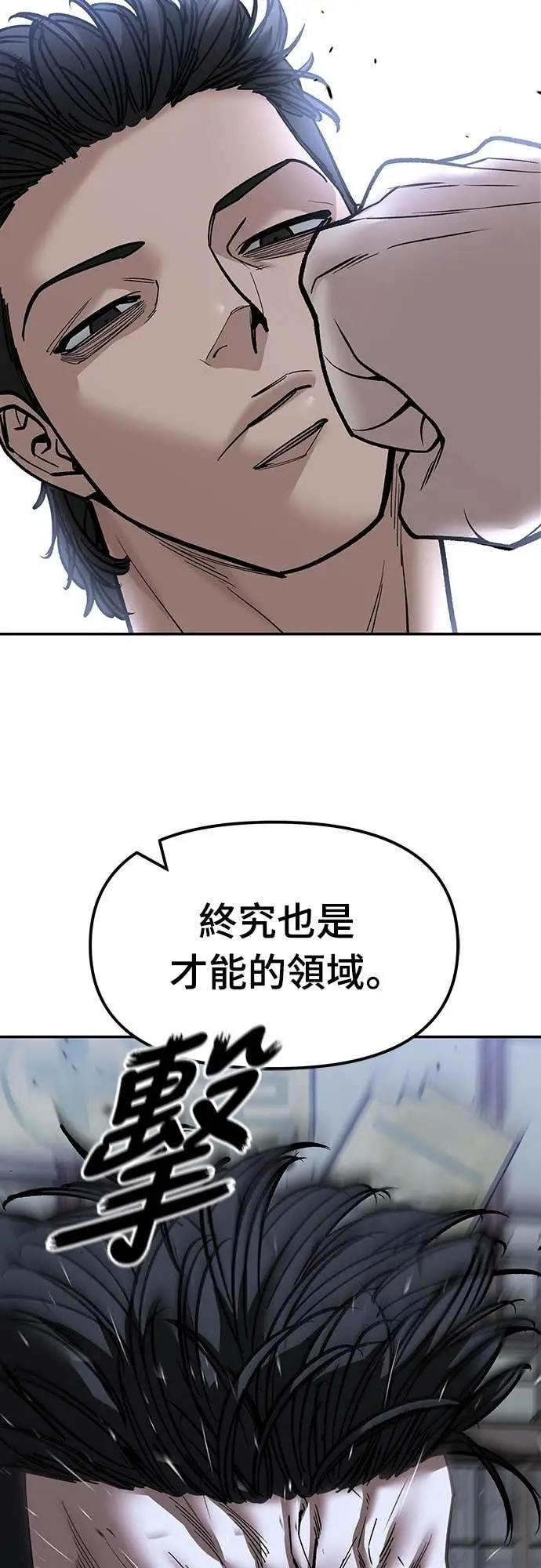 《校霸负责人》第153话图27