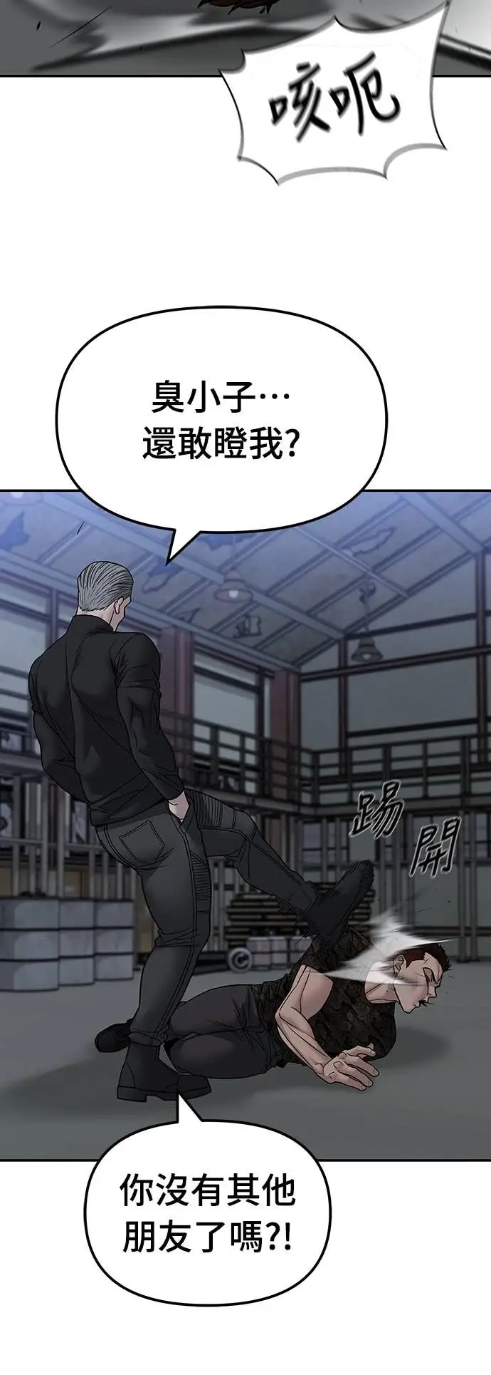 《校霸负责人》第153话图3