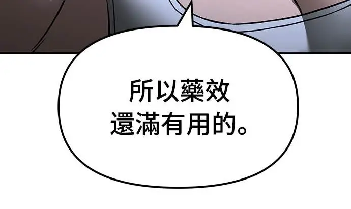 《校霸负责人》第153话图33