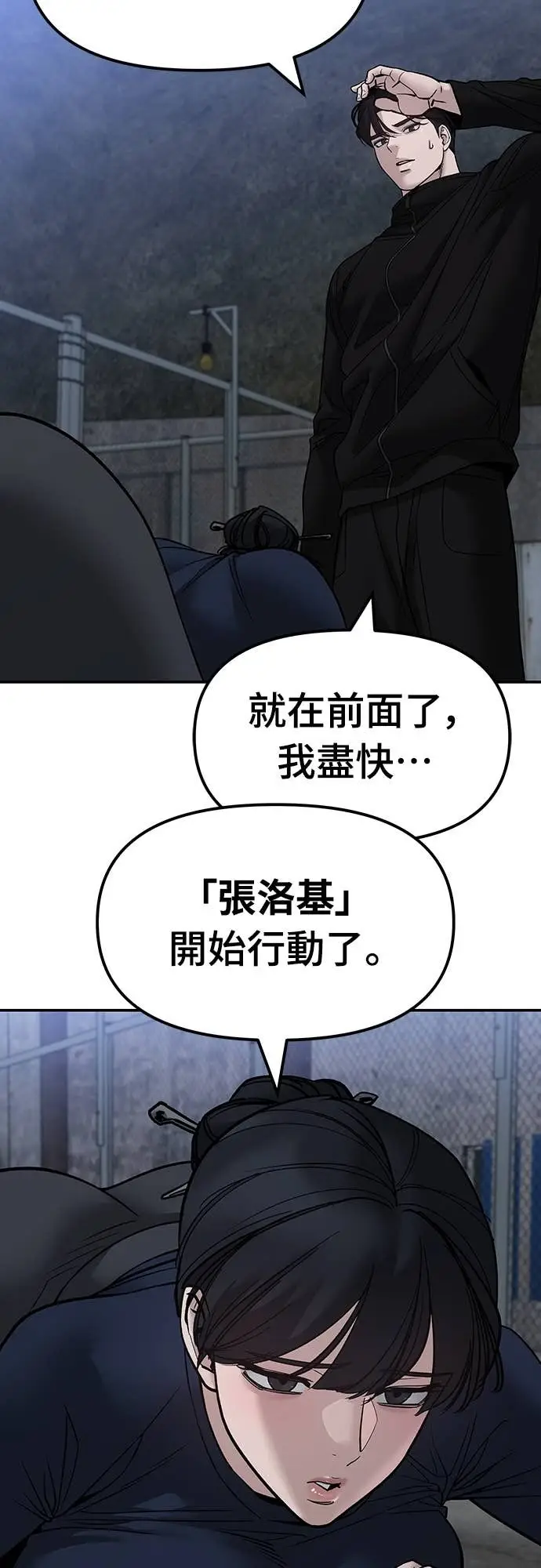 《校霸负责人》第153话图36