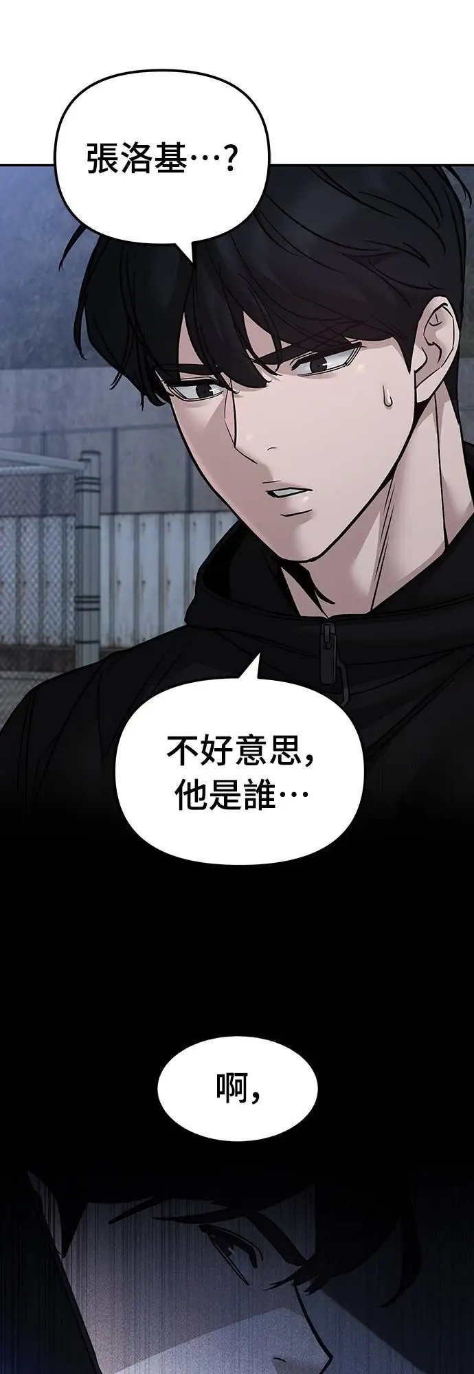 《校霸负责人》第153话图38