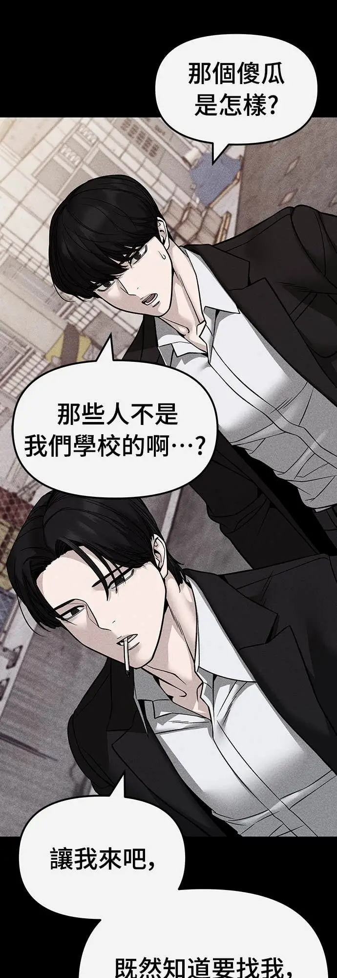 《校霸负责人》第153话图43