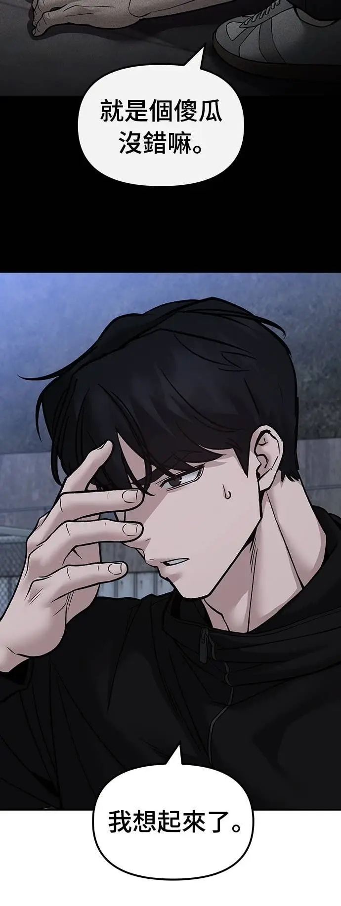 《校霸负责人》第153话图46