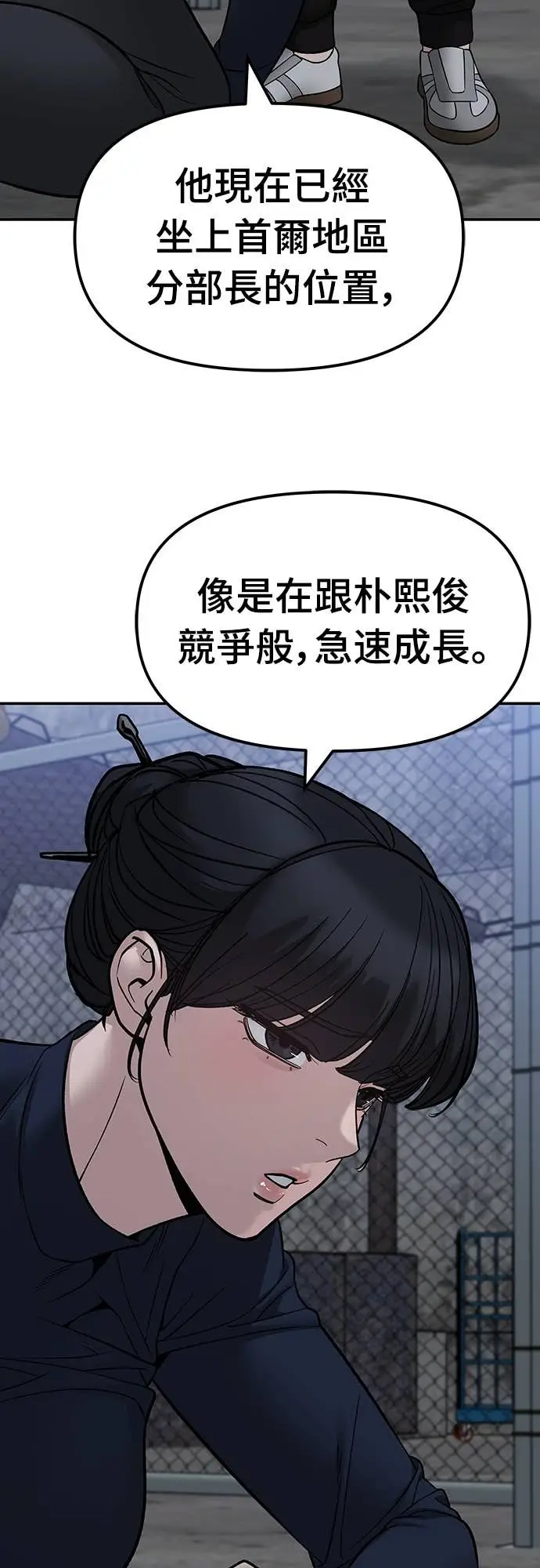 《校霸负责人》第153话图48
