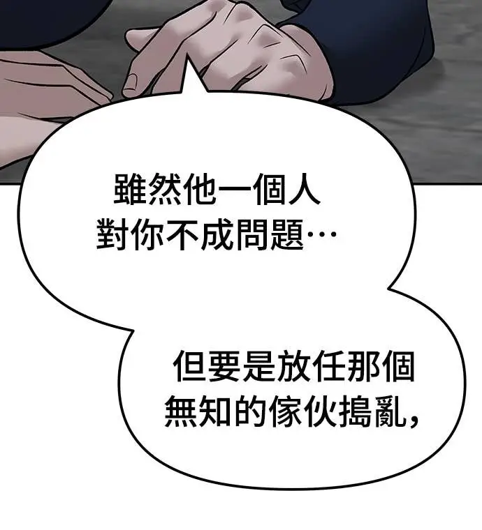 《校霸负责人》第153话图49