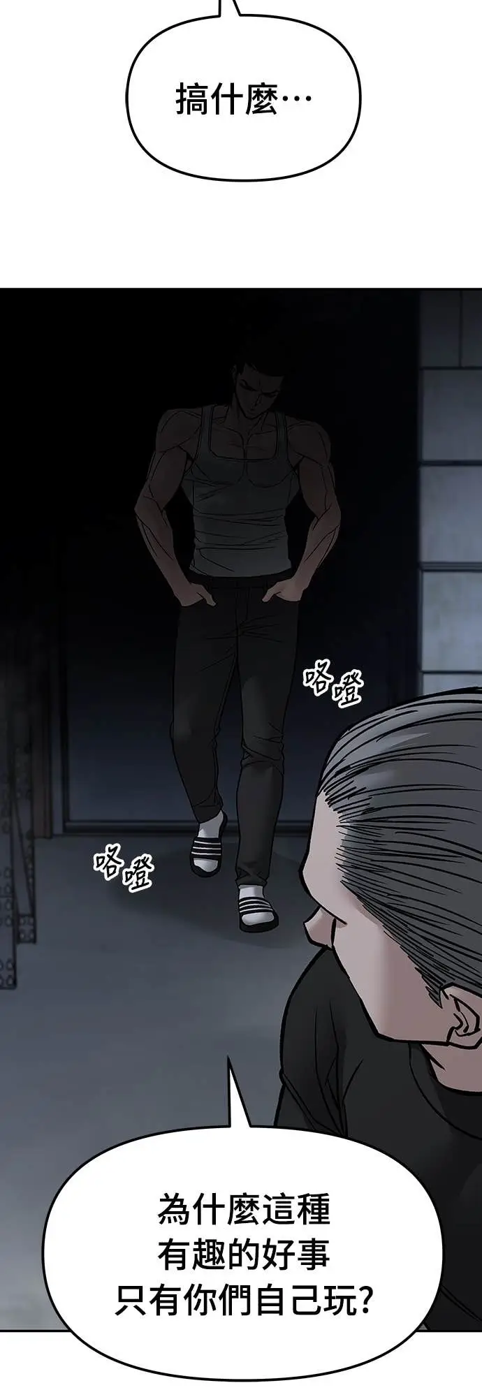 《校霸负责人》第153话图5