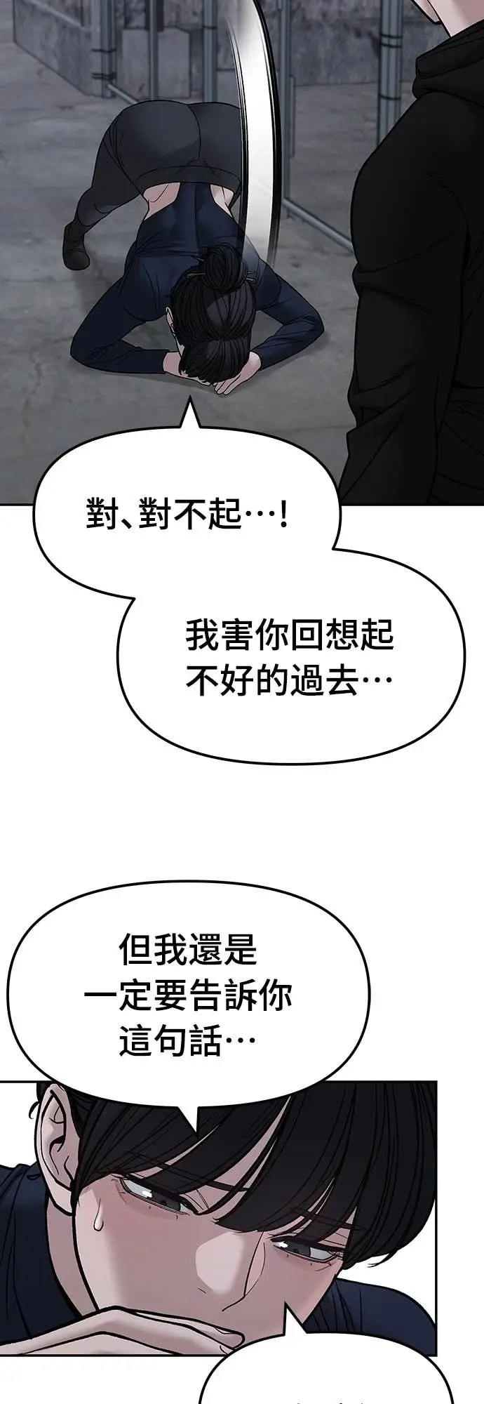 《校霸负责人》第153话图51