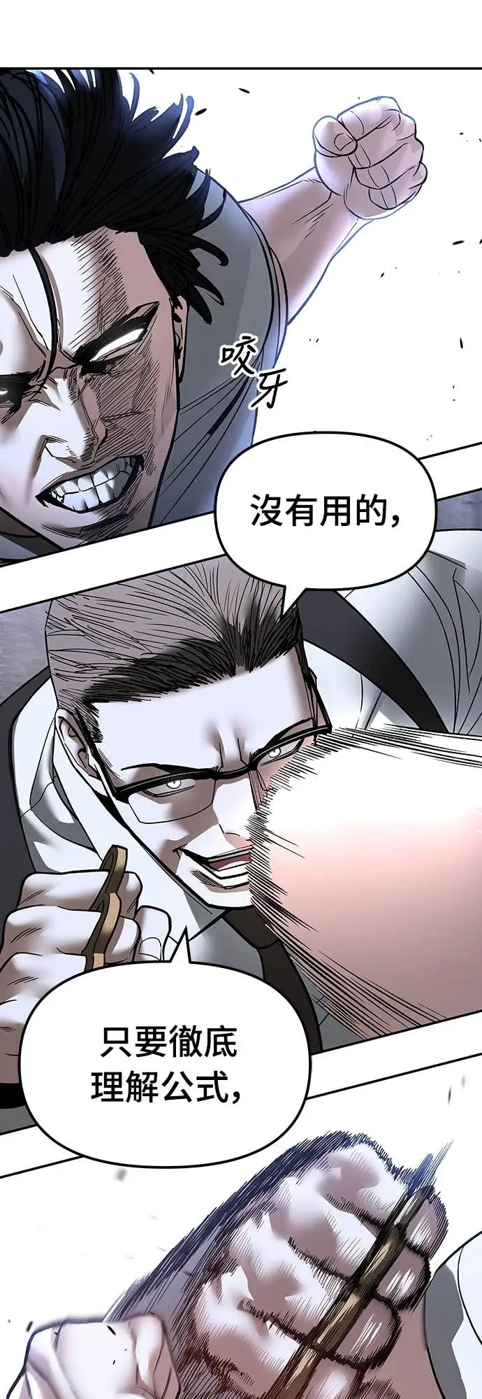 《校霸负责人》第153话图56