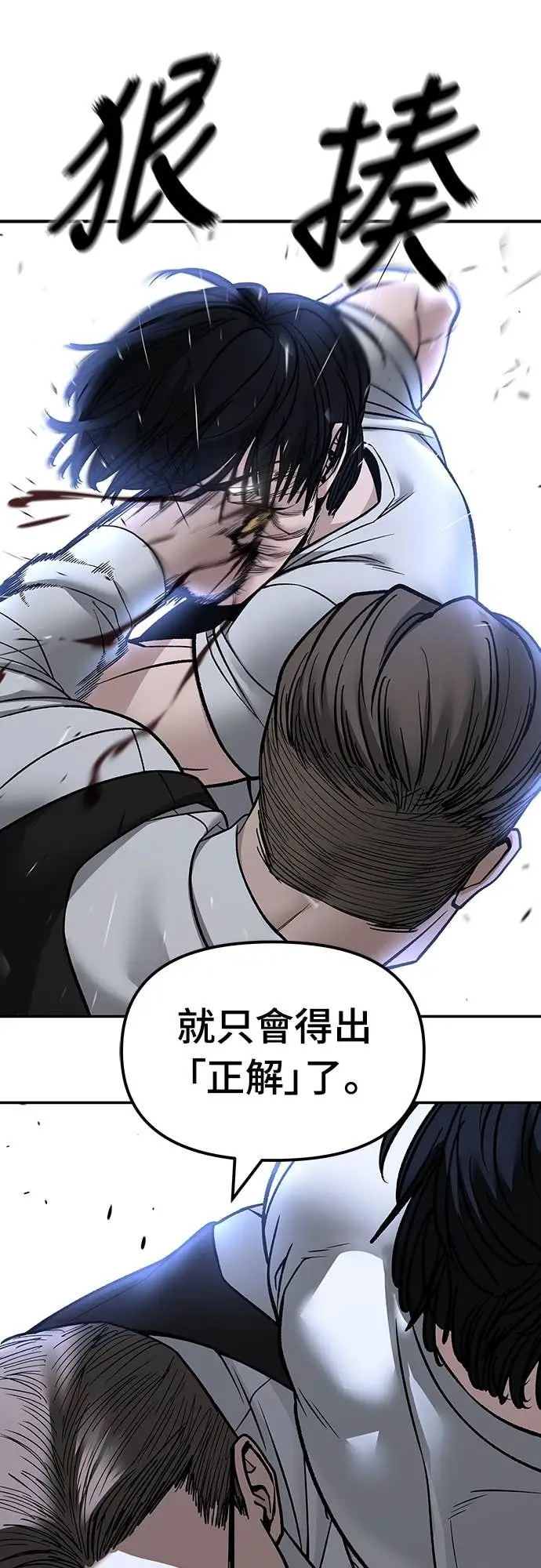 《校霸负责人》第153话图58