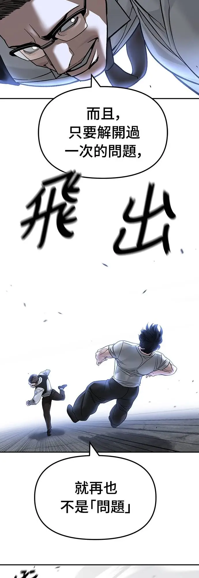 《校霸负责人》第153话图59