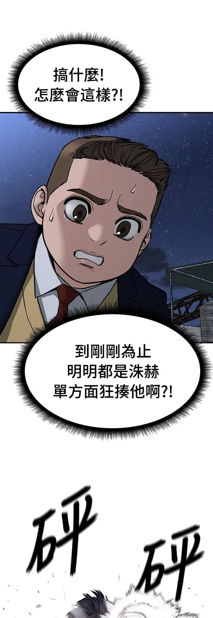 《校霸负责人》第153话图63