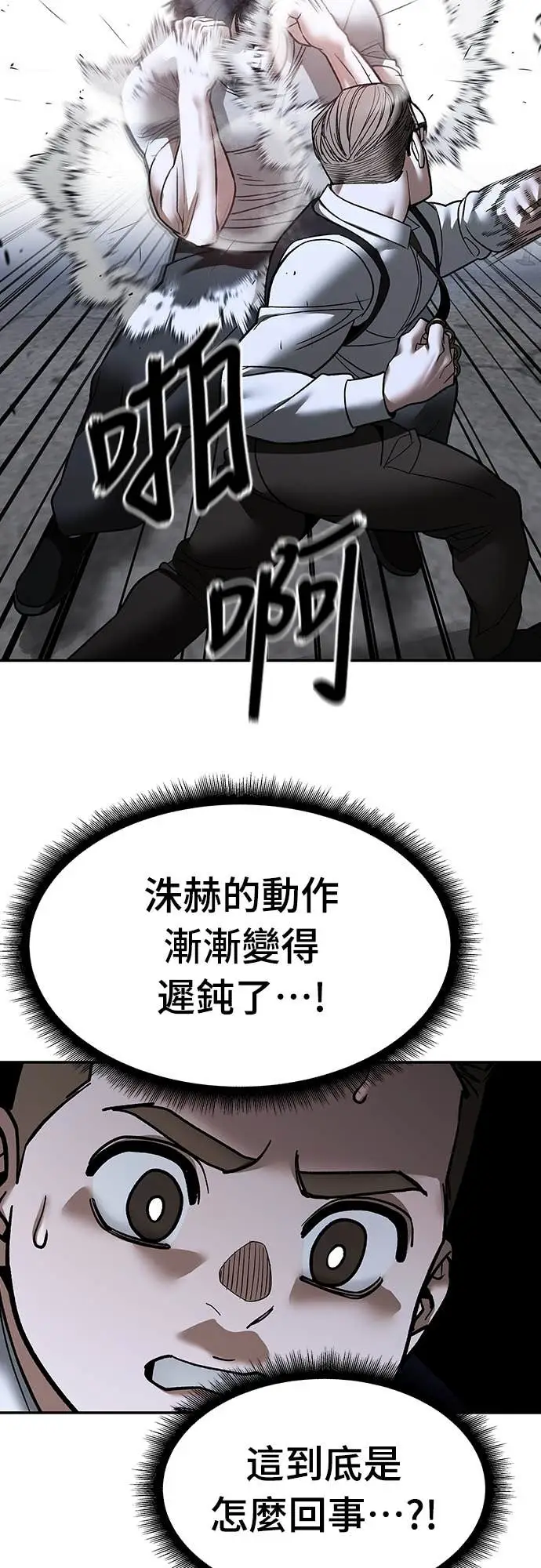 《校霸负责人》第153话图64