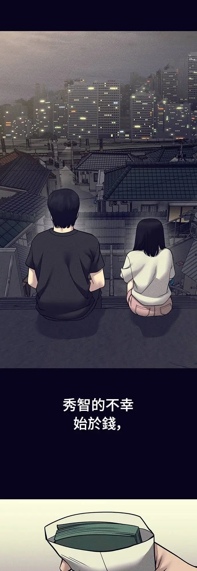 《校霸负责人》第153话图74