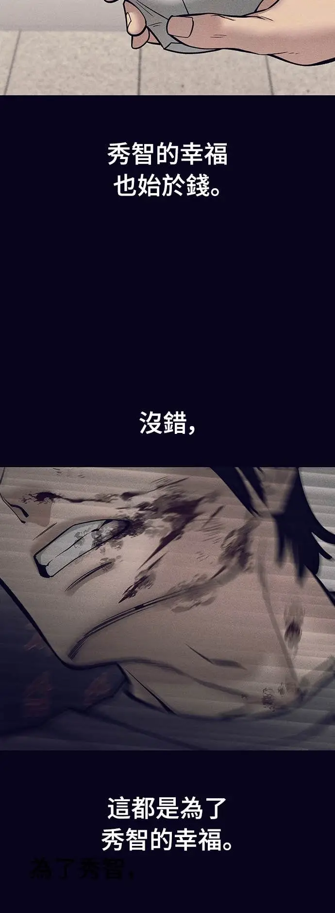 《校霸负责人》第153话图75