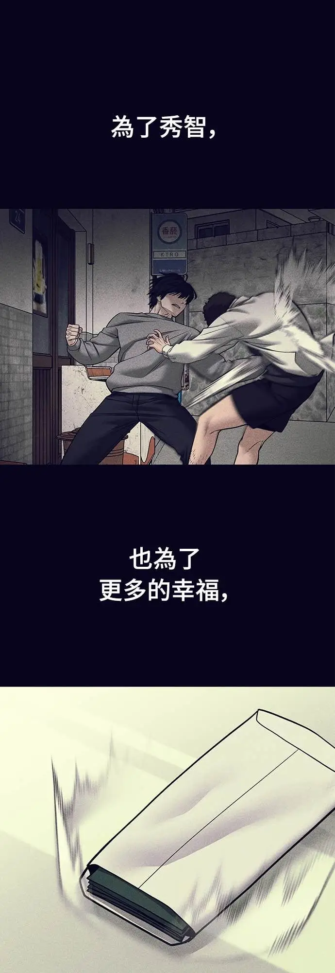 《校霸负责人》第153话图76