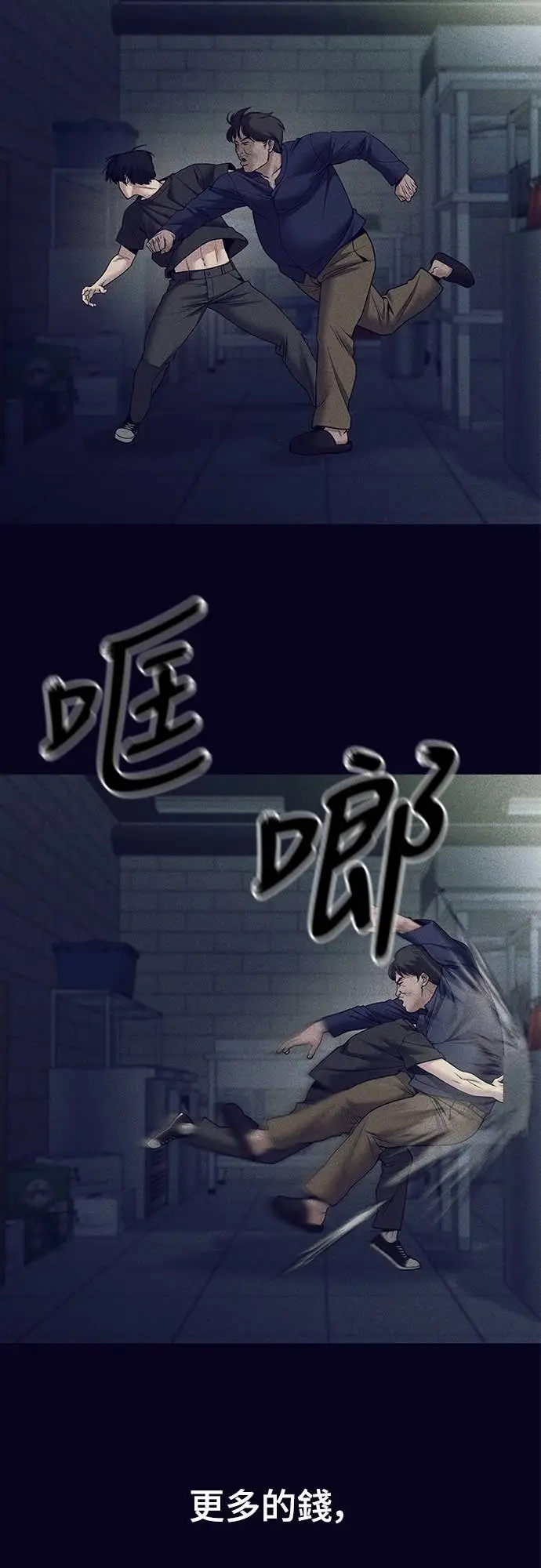 《校霸负责人》第153话图78