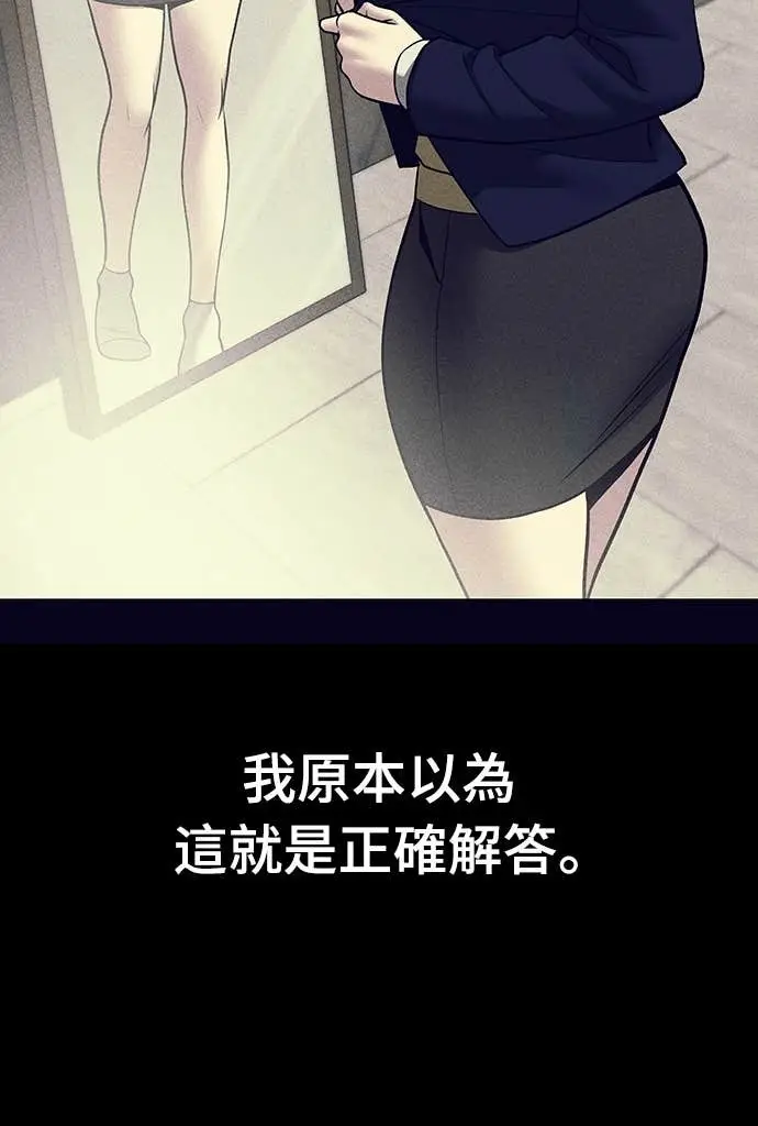 《校霸负责人》第153话图82