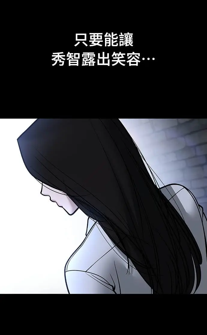 《校霸负责人》第153话图85