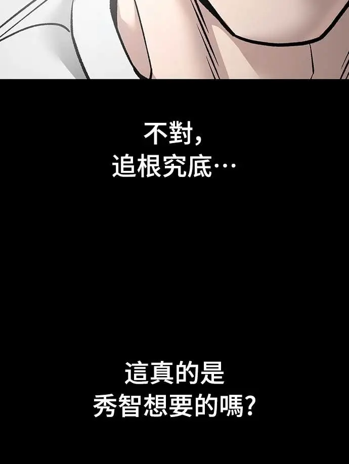 《校霸负责人》第153话图89
