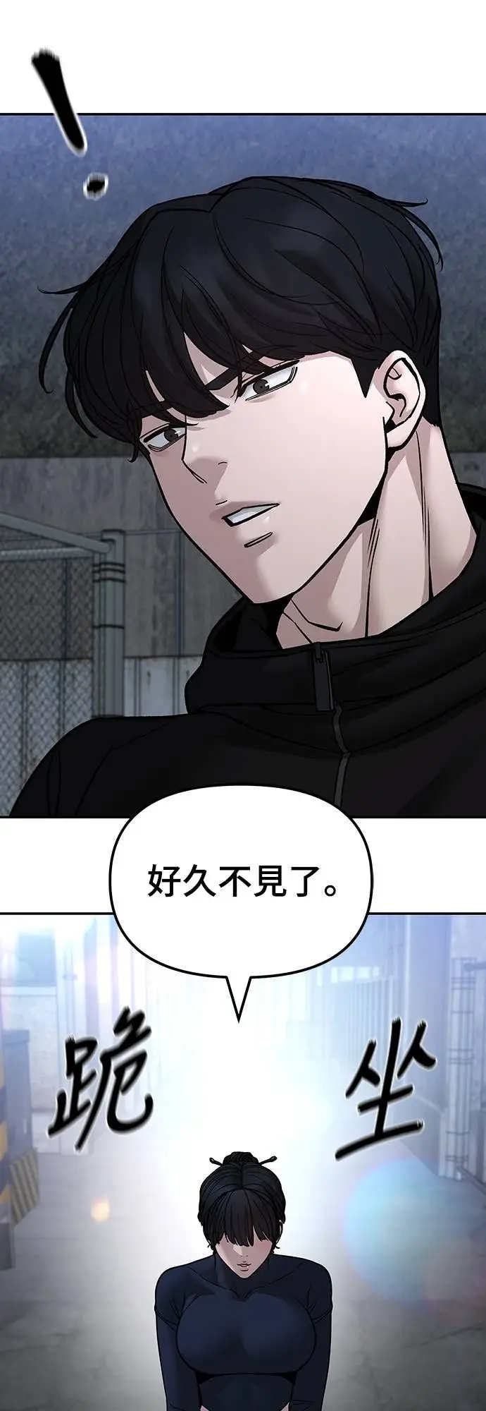《校霸负责人》第153话图9