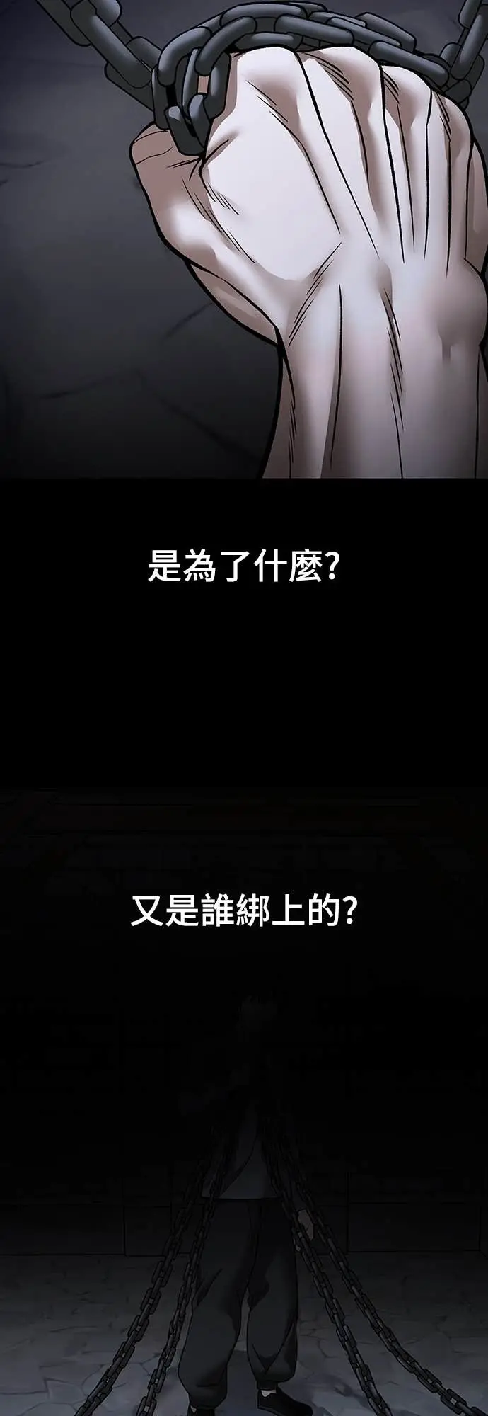 《校霸负责人》第153话图91