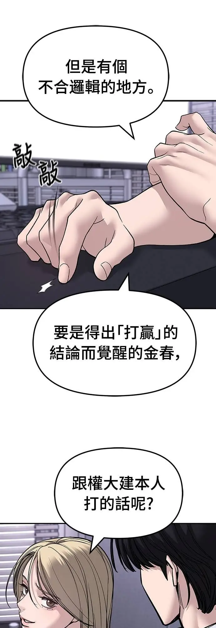 《校霸负责人》第154话图101