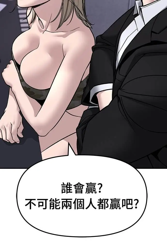 《校霸负责人》第154话图102