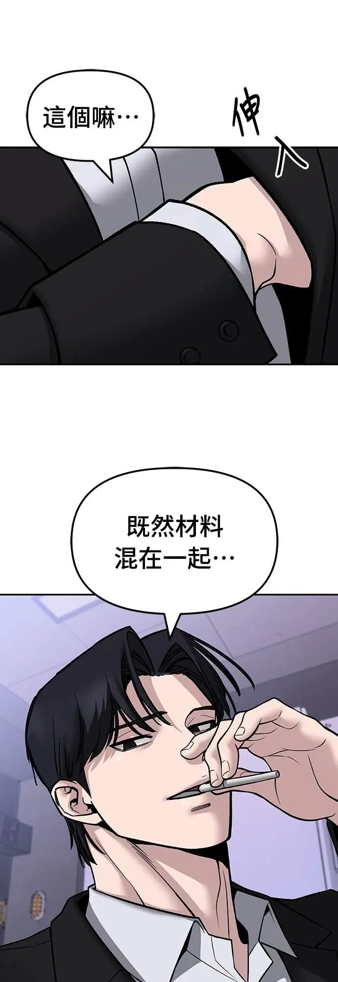 《校霸负责人》第154话图103