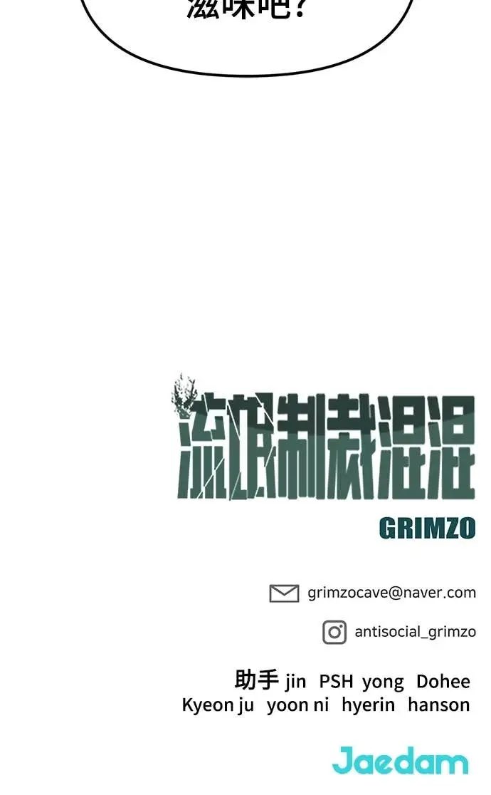 《校霸负责人》第154话图107