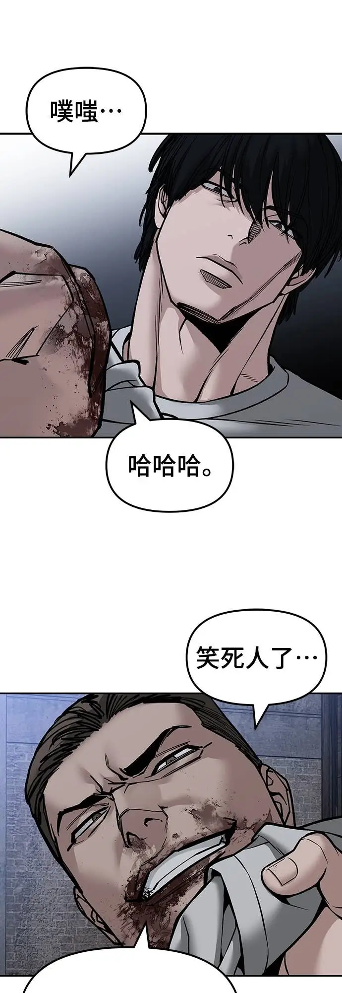 《校霸负责人》第154话图11