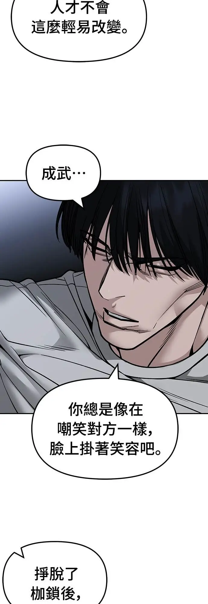《校霸负责人》第154话图12